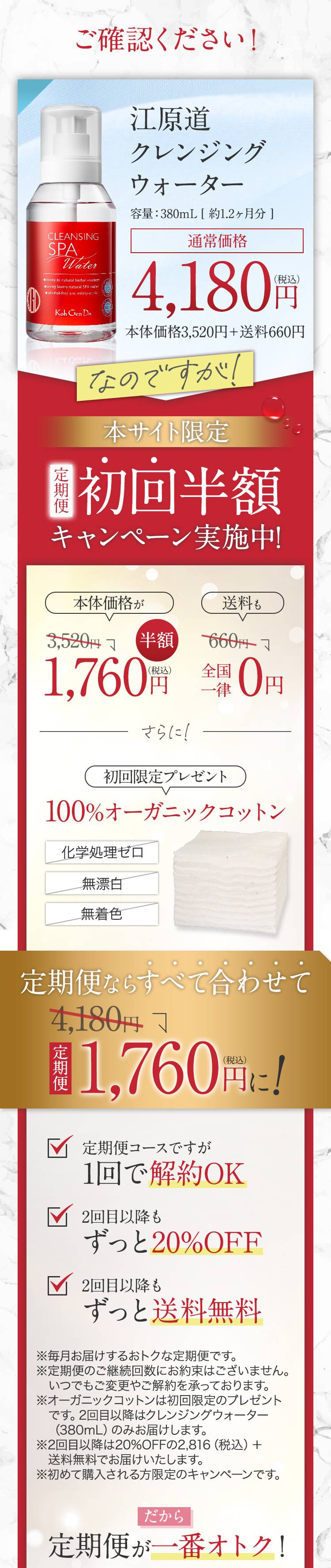 初回半額キャンペーン1,760円（税込）