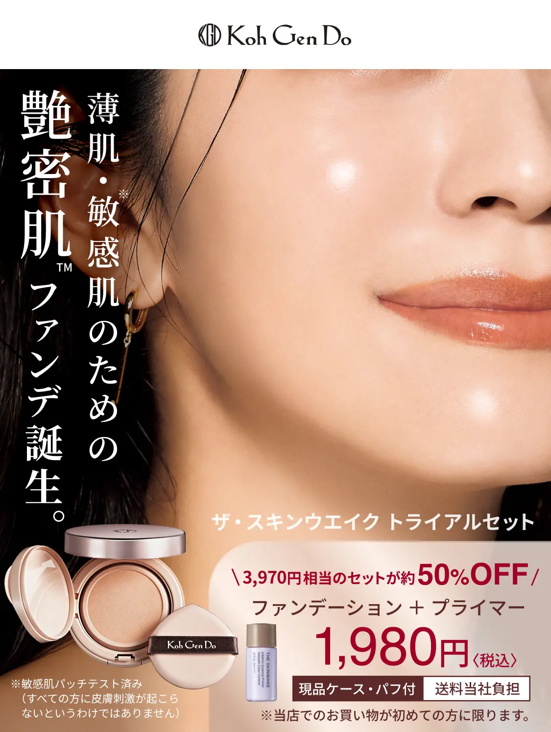 THE SKINWAKE｜トライアルセットmeta