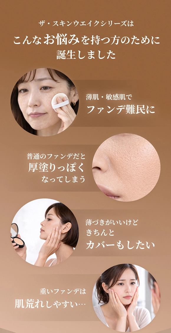 THE SKINWAKE｜トライアルセットmeta