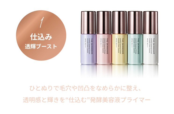 THE SKINWAKE｜トライアルセットmeta