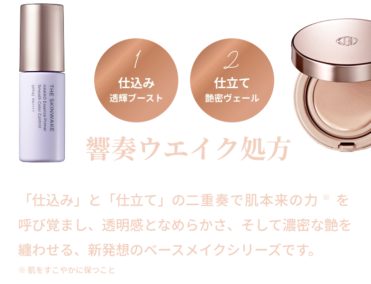 THE SKINWAKE｜トライアルセットmeta