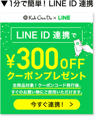 LINE連携