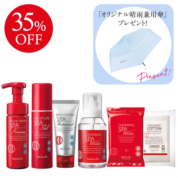 【限定】SPAでビューティーケア サマーハッピーセット