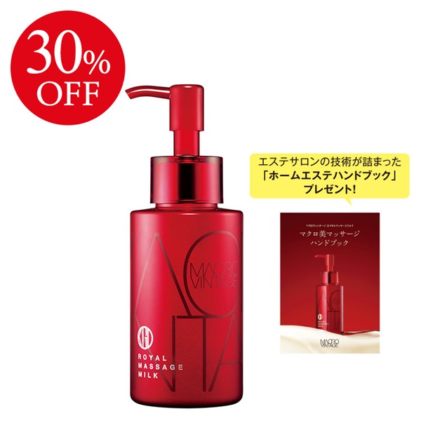 【限定】マッサージミルク特別セット
