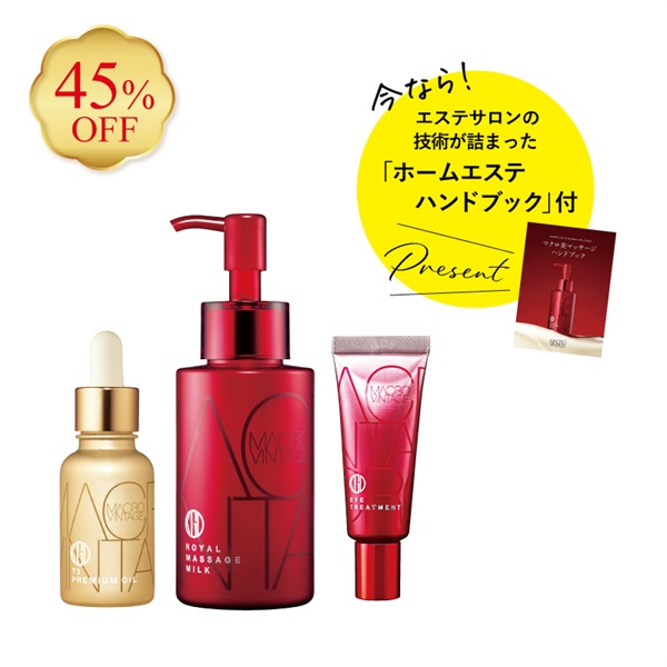 【限定】銀座サロン ホームエステ体験セット