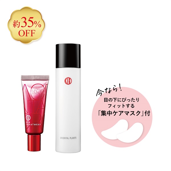 【限定】銀座サロン 目もと集中ケアセット