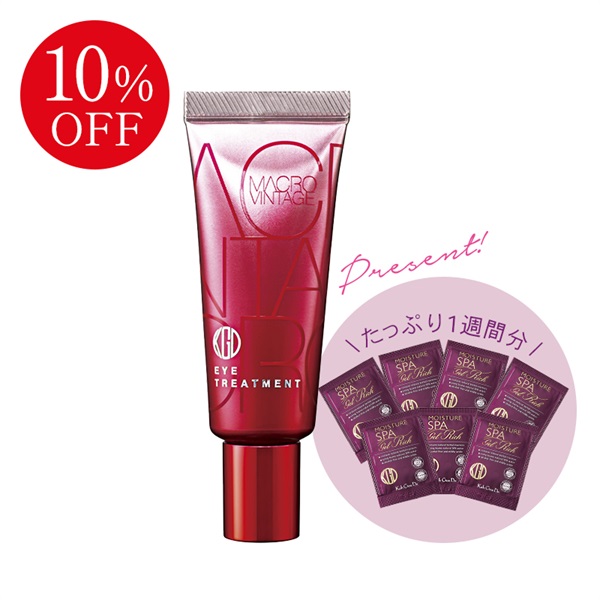 【限定】アイ トリートメント 冬の高保湿セット