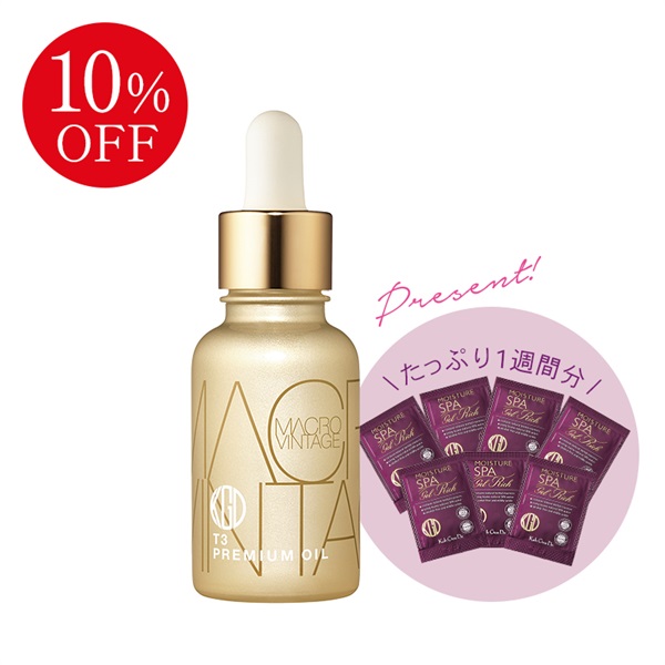 【限定】T3 プレミアムオイル 冬の高保湿セット
