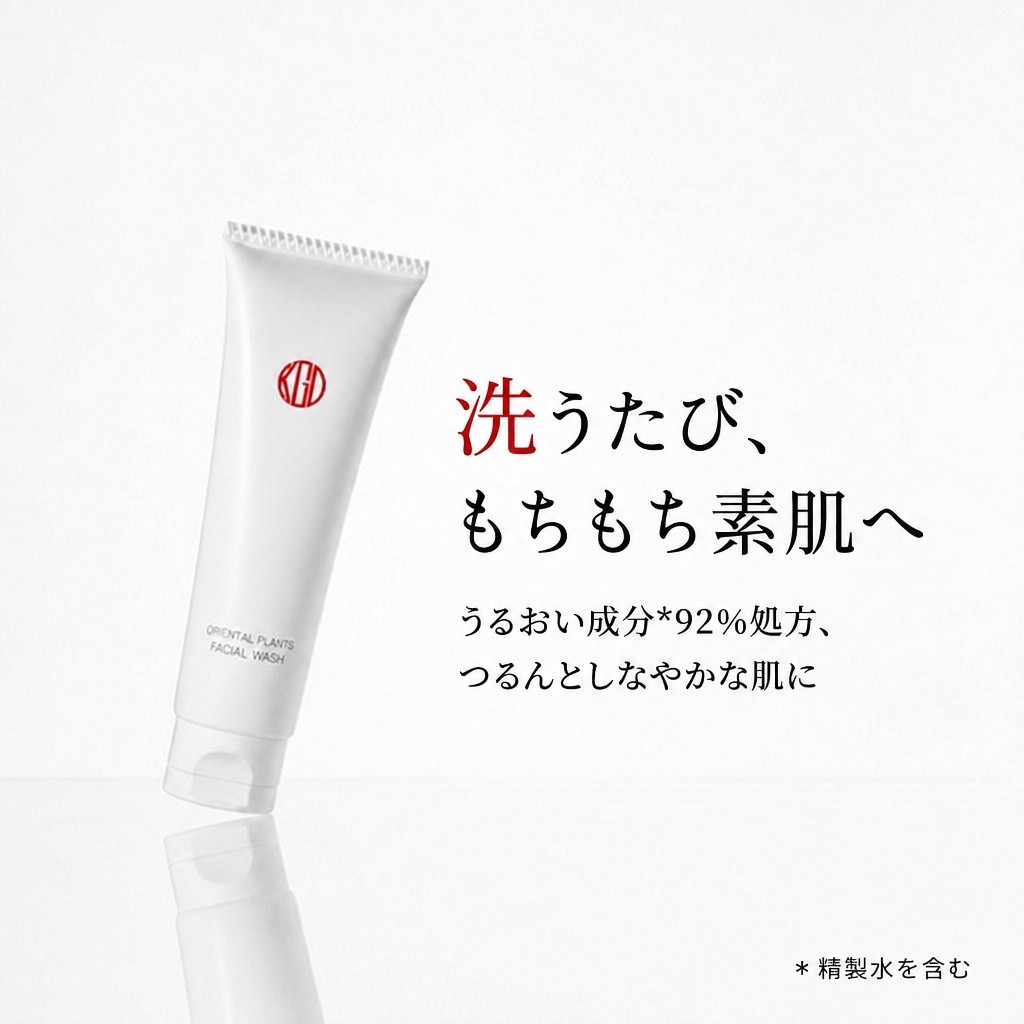 オリエンタルプランツ フェイシャルウォッシュ｜素肌を主役に。KohGenDo