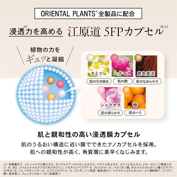 オリエンタルプランツ モイストクレンジングクリーム｜素肌を主役に
