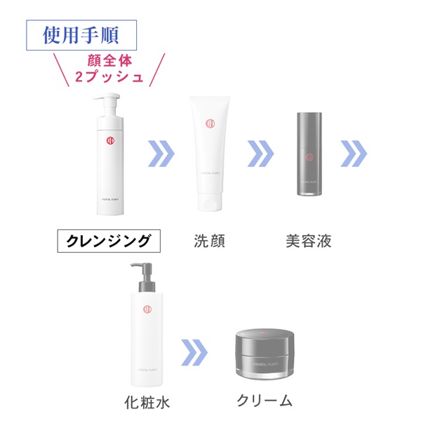 オリエンタルプランツ モイストクレンジングクリーム｜素肌を主役に