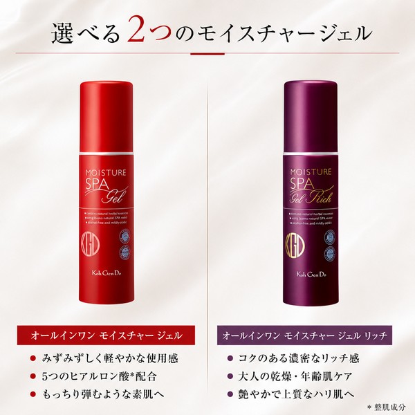 オールインワン モイスチャー ジェル リッチ｜素肌を主役に。KohGenDo