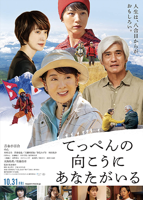 てっぺんの向こうにあなたがいる©